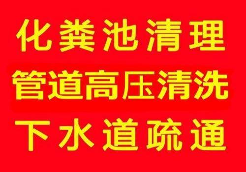 重油污管道疏通方法（下水道油污堵塞疏通）